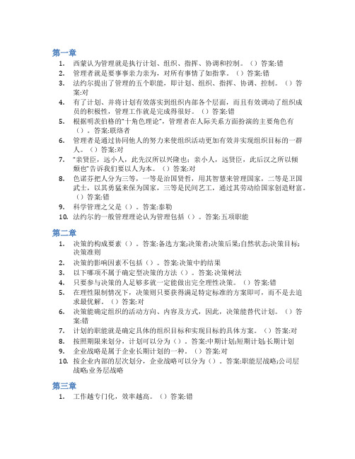 智慧树答案管理学原理(华南理工大学)知到课后答案章节测试2022年