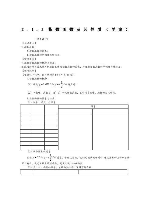 指数函数及其性质导学案