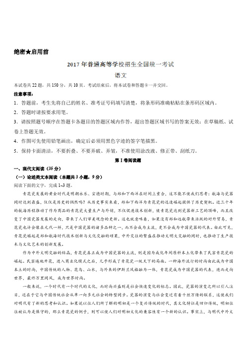 2017年全国高考(新课标2)语文试卷解析