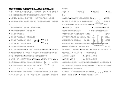 高三物理分钟限时训练四