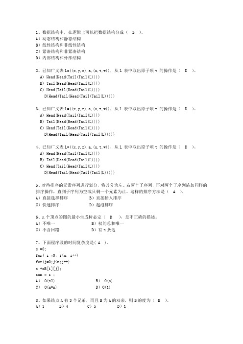 2015云南省数据结构基础考试答题技巧