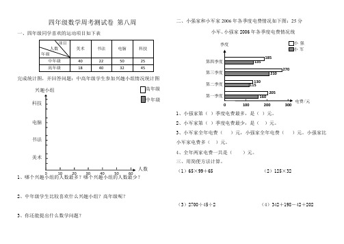 四年级数学第八周周考