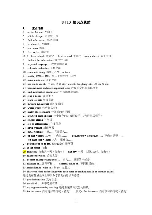 仁爱英语 八年级上册 U4 T3知识点总结