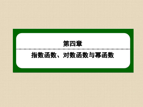 2020-2021学年数学新教材人教B版必修第二册练习课件：增长速度的比较