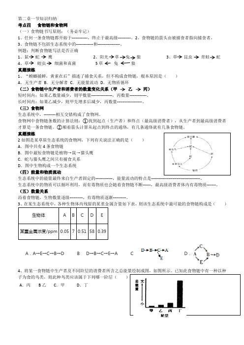 六年级第二章练习题--- 食物链和食物网