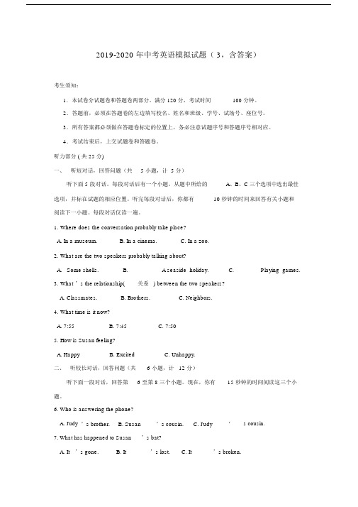 2019-2020年中考英语模拟试题(3,含答案).docx