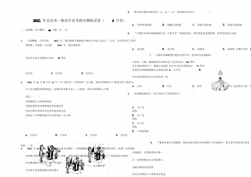 北京市春季普通高中会考政治试题解析版