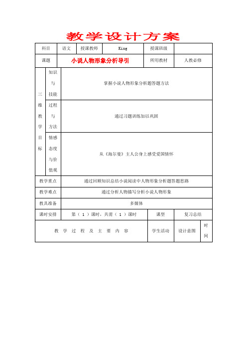 2012高考语文 小说人物形象分析导引专题复习教案