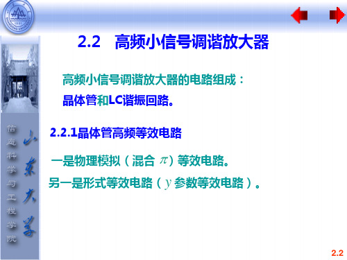 晶体管高频等效电路参数等效电路