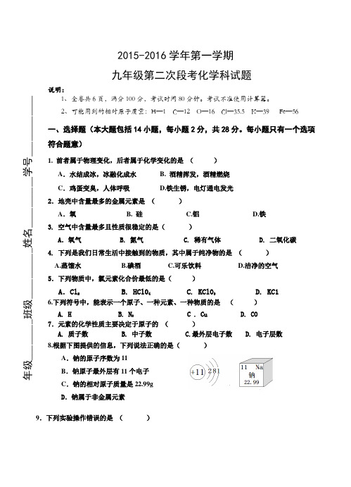 肇庆市2015-2016年第一学期九年级第二次月考化学试题及答案