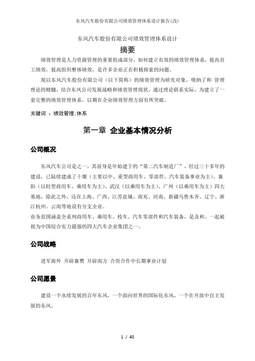 东风汽车股份有限公司绩效管理体系设计报告改