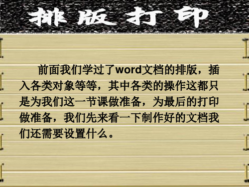 WORD 排版.ppt