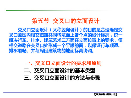 道路交叉口设计交叉口的立面设计