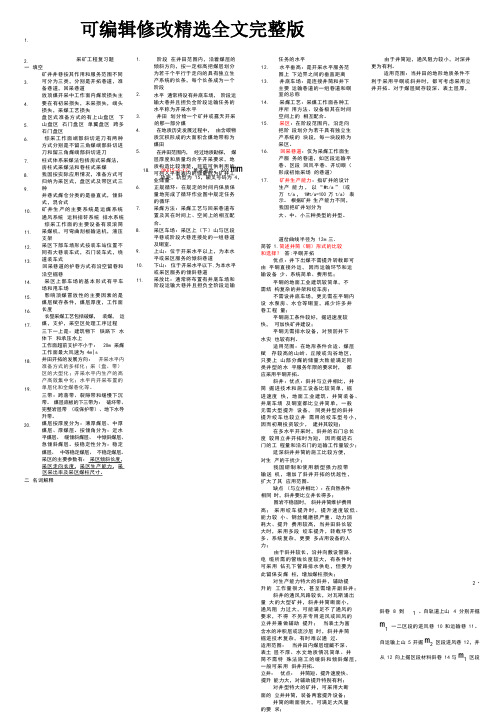 采矿工程复习题精选全文完整版