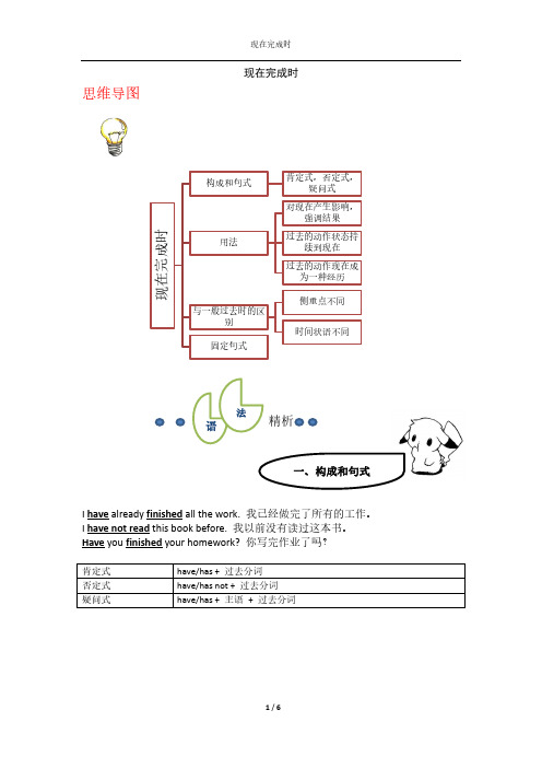 现在完成时导学案