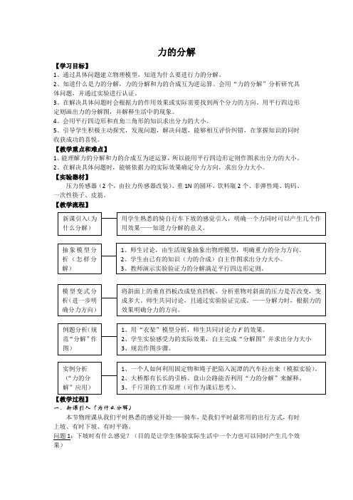 力的分解 教学设计 说课稿