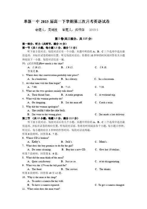 江西省宜春市奉新一中高一下学期第三次月考英语试题 含答案