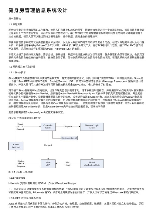 健身房管理信息系统设计