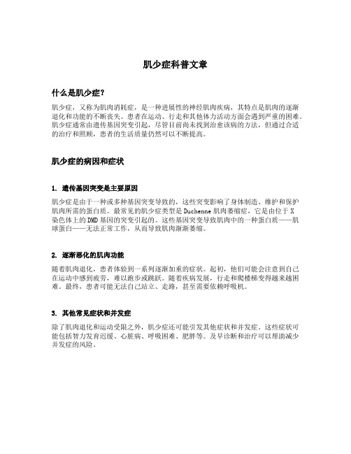 肌少症科普文章