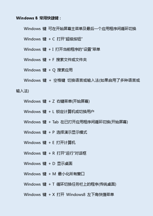 win8.1快捷键大全