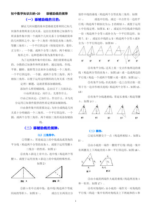 初中几何辅助线归纳