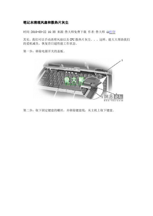 电脑清理风扇和散热片灰尘