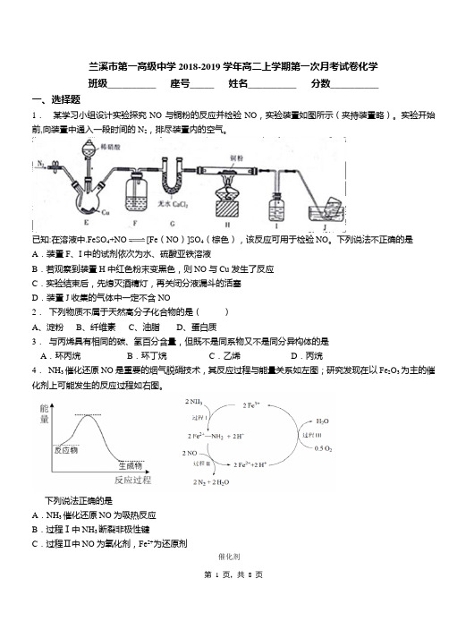 兰溪市第一高级中学2018-2019学年高二上学期第一次月考模拟试卷化学