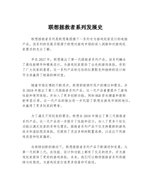 联想拯救者系列发展史