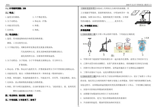 2019年北京中考物理题型大全33-1实验选择解答-热学-热学基本概念