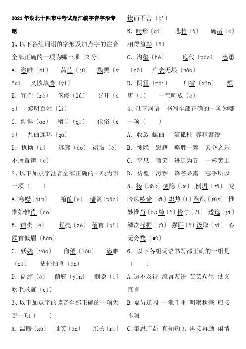 2017中考试题汇编字音字形专题