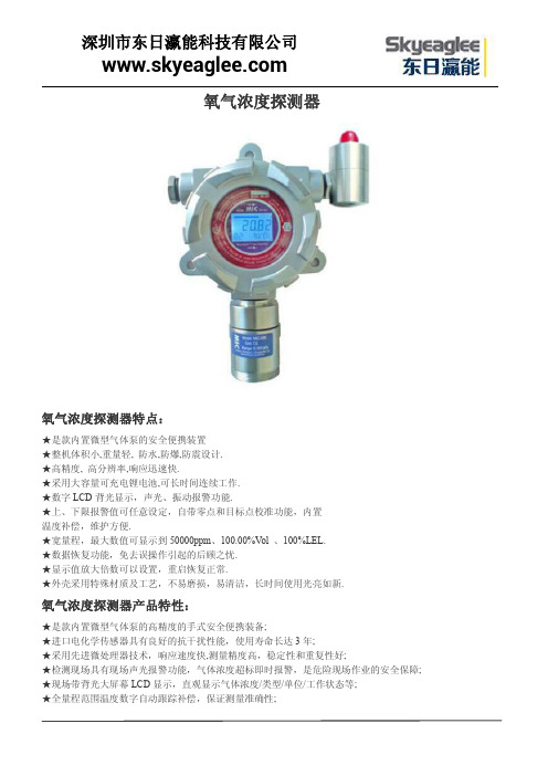 氧气浓度探测器