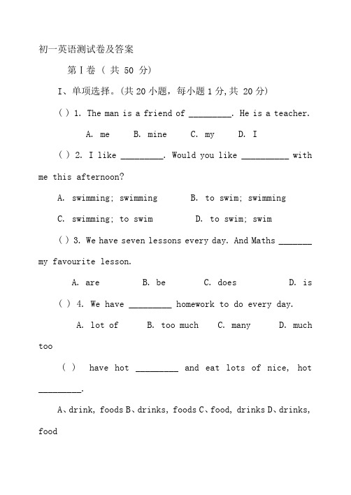 初一英语上册第三单元测试卷及答案