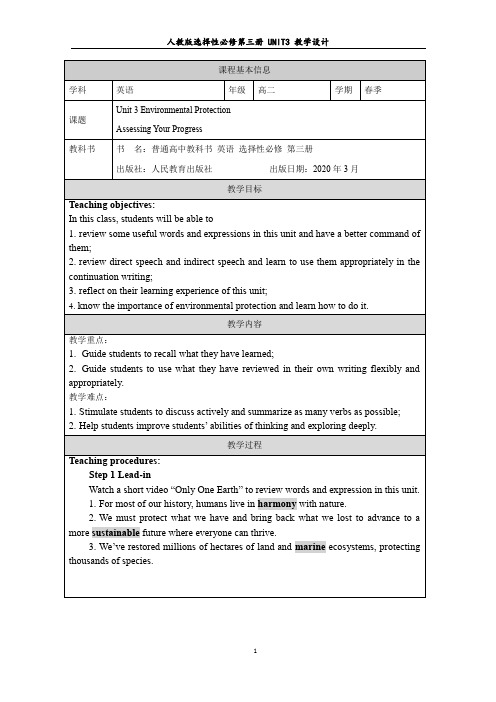 人教版选择性必修三 Unit 3 assessing your progress教学设计