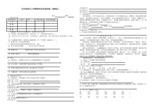 五年级语文上学期期末综合测试卷(湘教版)