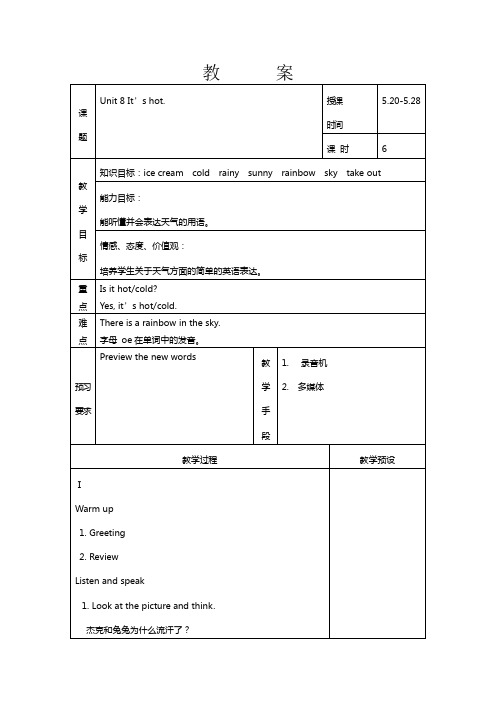 eec三年级下lesson8教案