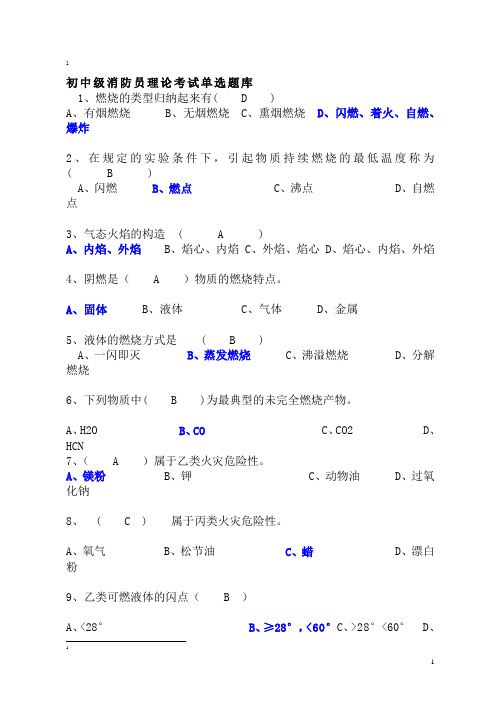 初中级消防员考试试题含答案2018