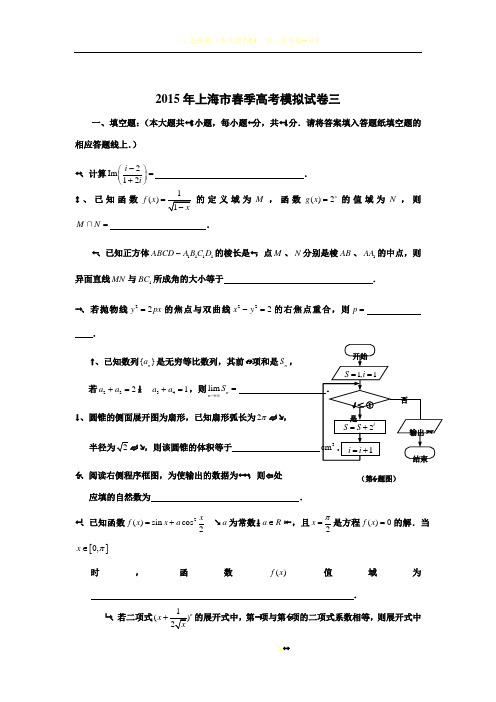 2015年上海市春季高考模拟试卷三