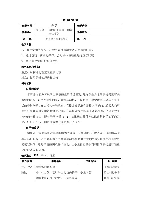 二年级下册数学教案-5.1  轻与重  ▏沪教版   (5)