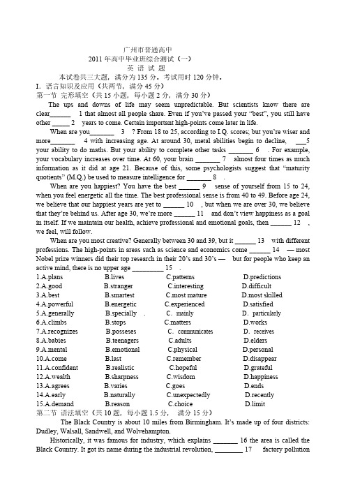 【VIP专享】2011广州一模英语试题和标准答案