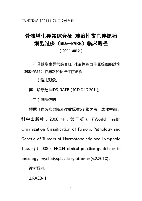 卫办医政发〔2011〕76号文件附件