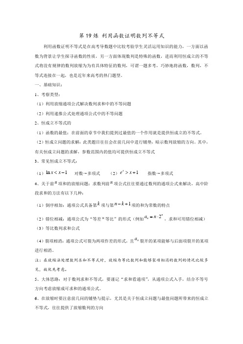 第19炼 利用函数证明数列不等式 Word版含解析