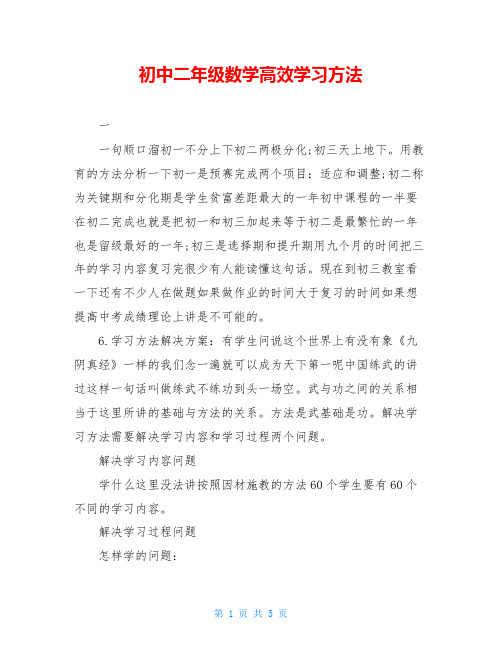 初中二年级数学高效学习方法