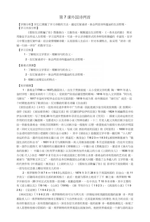 福建省南安市石井镇厚德中学九年级语文下册8《外国诗两首》导学案(无答案)语文版.docx