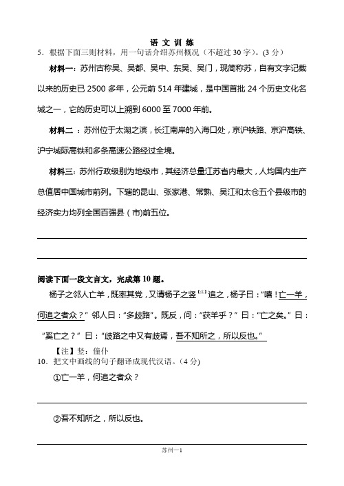 (含答案)2012江苏中考语文阅读训练——苏州