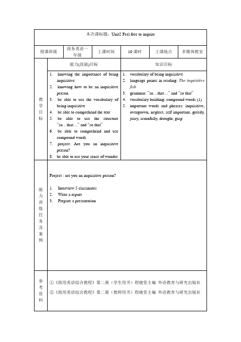 致用英语综合教程 2 综合英语2  unit 2