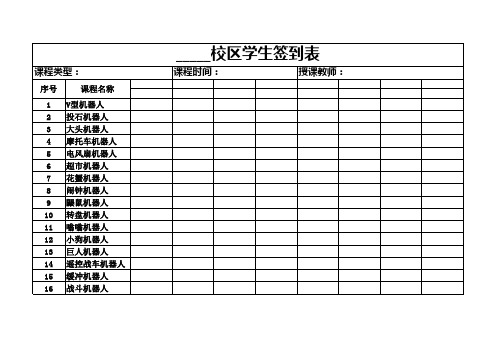 培训学校-学员正课签到表