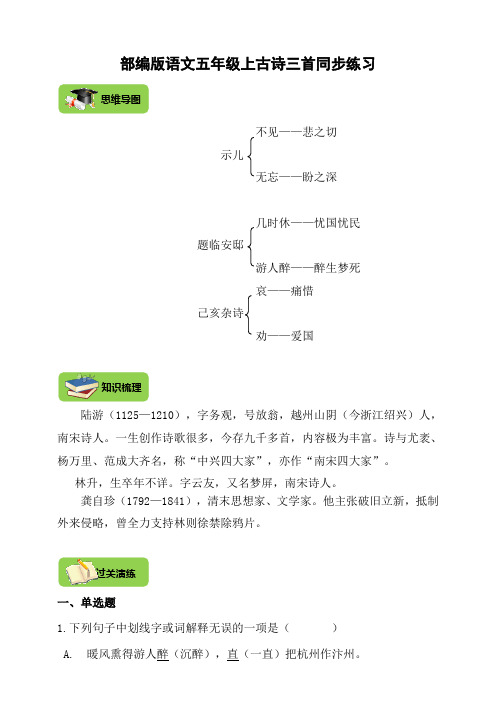 部编版语文五年级上册《12 古诗三首》导学案练习