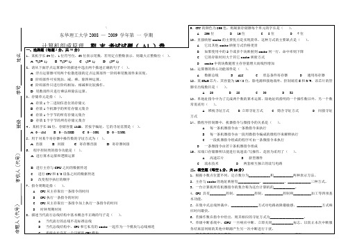 计算机组成原理期末试卷A (1)东华理工