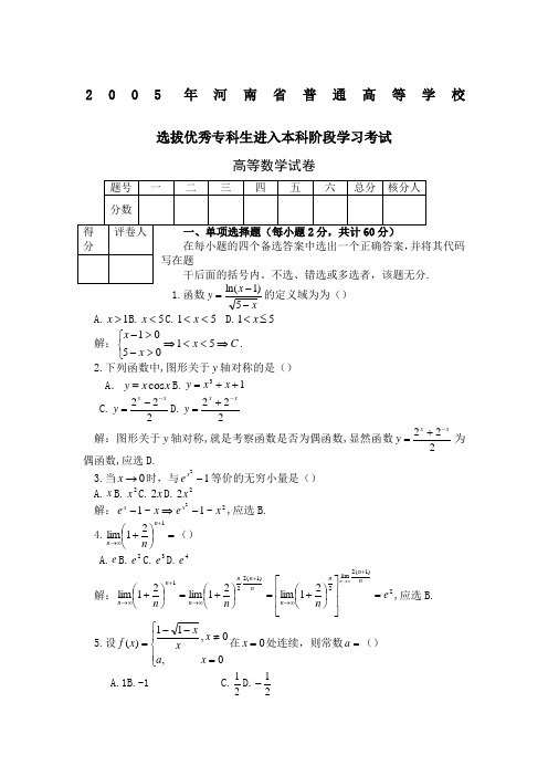 河南专升本高数真题及答案-专升本河南高数