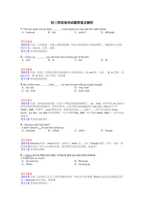 初三英语连词试题答案及解析
